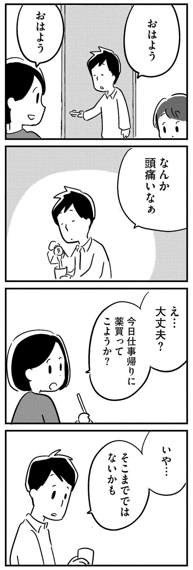 「そうだったっけ？」昨夜話したことを忘れている夫。違和感はあったけれど...／夫がわたしを忘れる日まで 13375224.webp