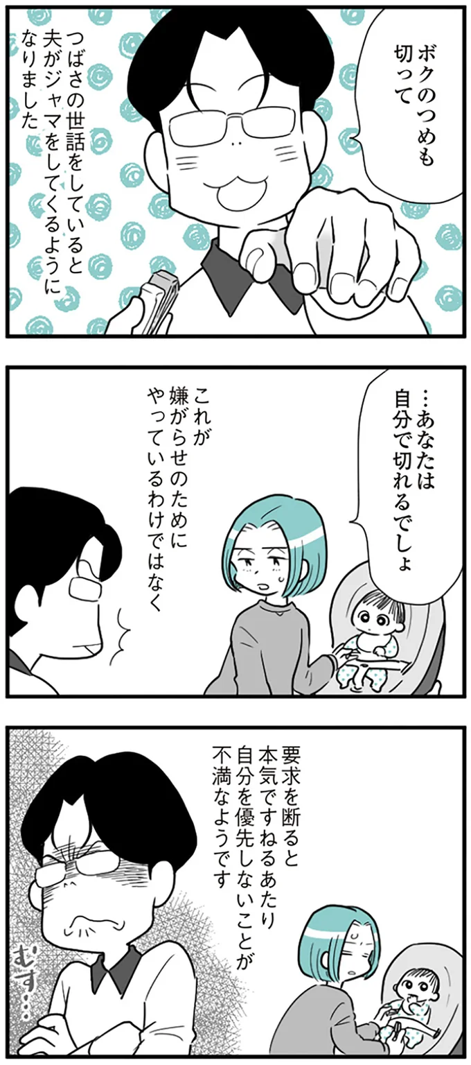 外出禁止、スマホ監視、異常な束縛。モラハラ夫に疲れた妻は抵抗することをあきらめて【著者インタビュー】 3.webp