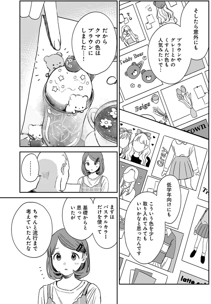 『ファンシー革命 １』 129_1.webp