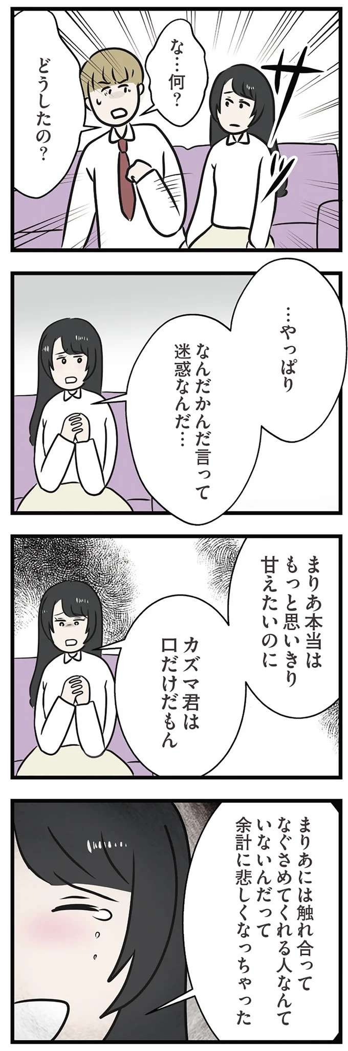 「絶対内緒だよ」婚約者の妹の部屋で密着する二人の体。一線を...？／世界で一番嫌いな女 kirai42_2.jpeg