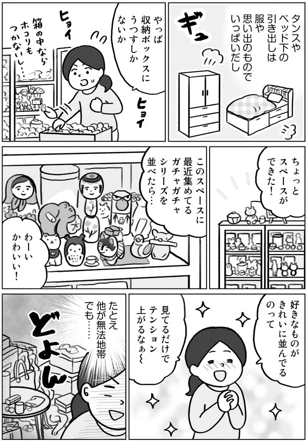 「入っても大丈夫!?」モノが多すぎる私の部屋を見た友人の「衝撃の言葉」／みるみる部屋が片付きました 21.png