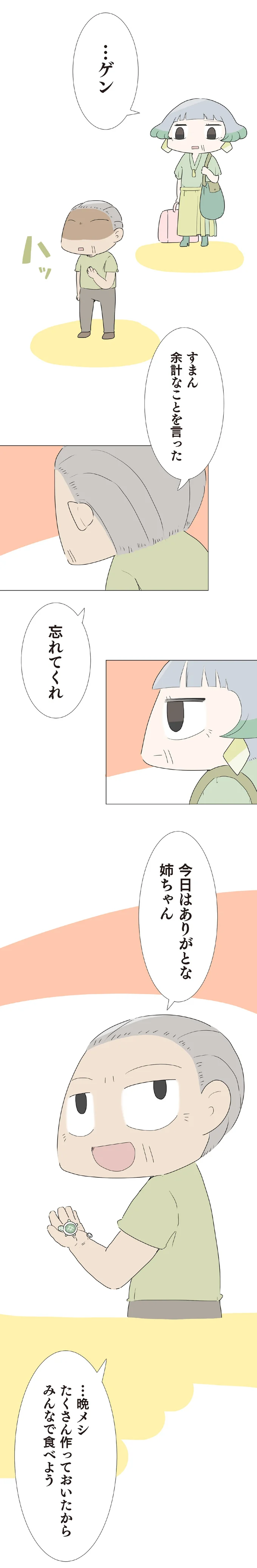 『ハルとゲン 70歳、はじめての子育て 1』 35-04.png
