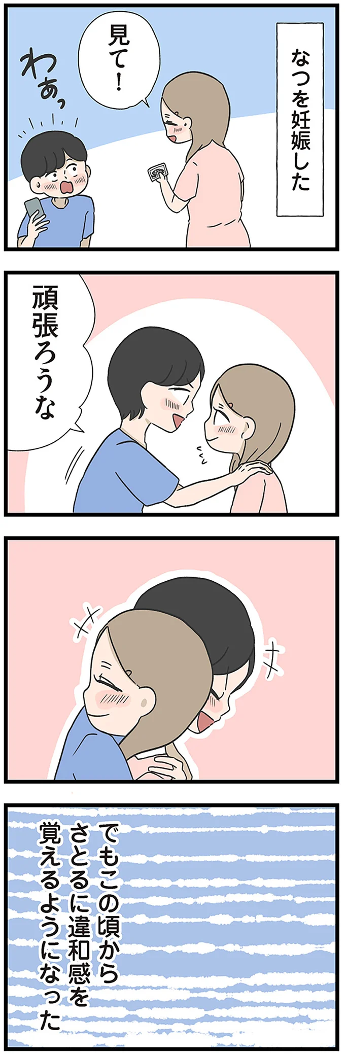 「仕事よりまず育児に専念しようよ」夫は妻の妊娠後から豹変...。妻に強要したことは／僕はお父さんが好きじゃない 15512596.webp