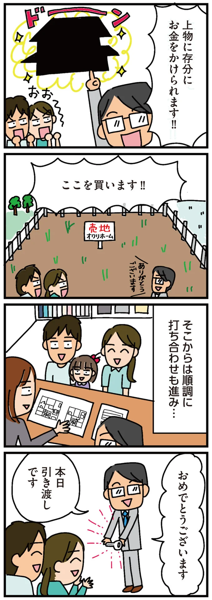 『家を建てたら自治会がヤバすぎた』 02-06.png