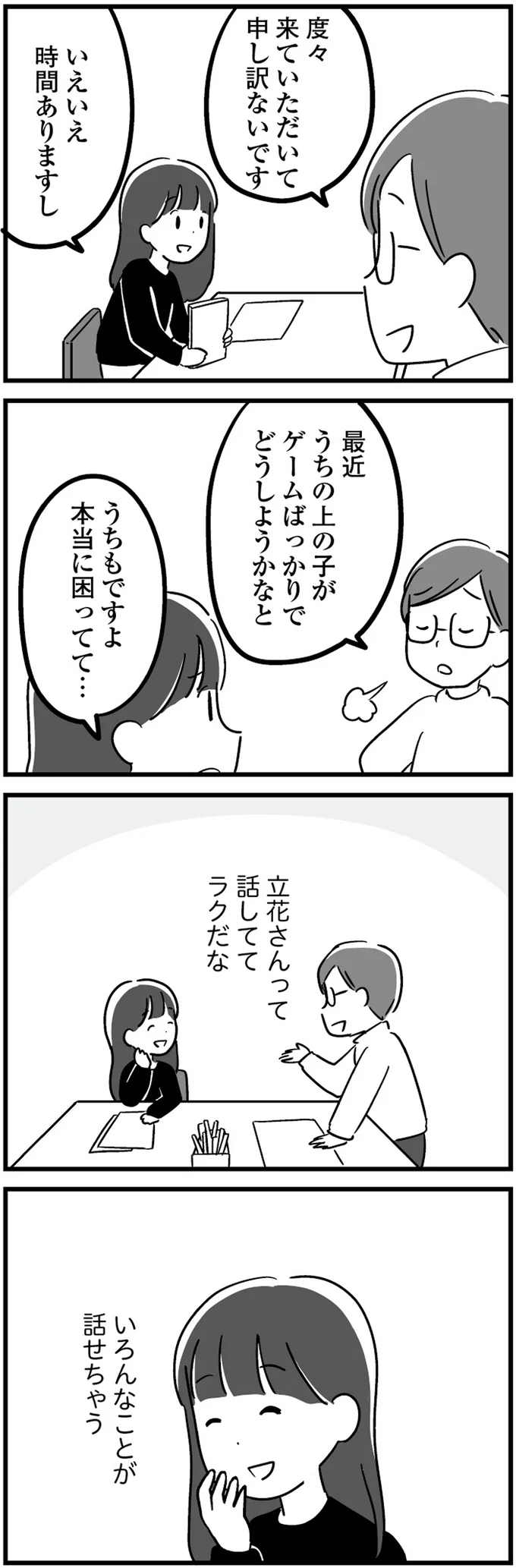 『 恋するママ友たち　私以外も不倫してた』 24.png