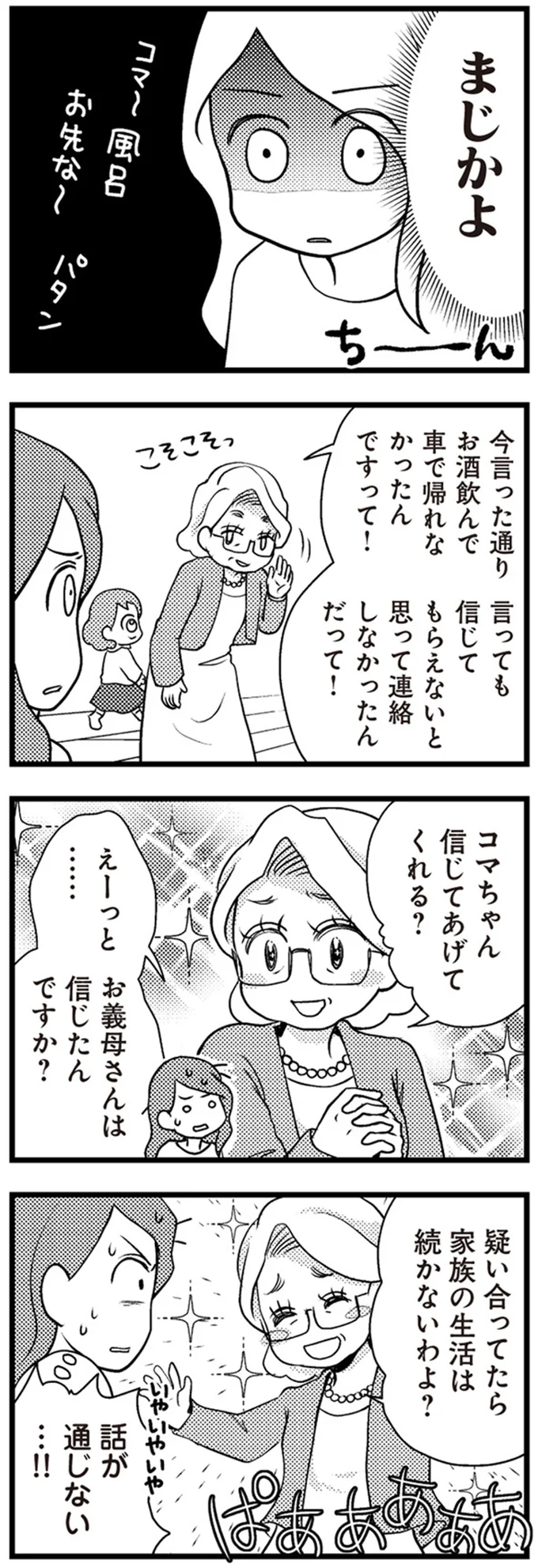 『サレ妻になり今は浮気探偵やってます』 09-03.png