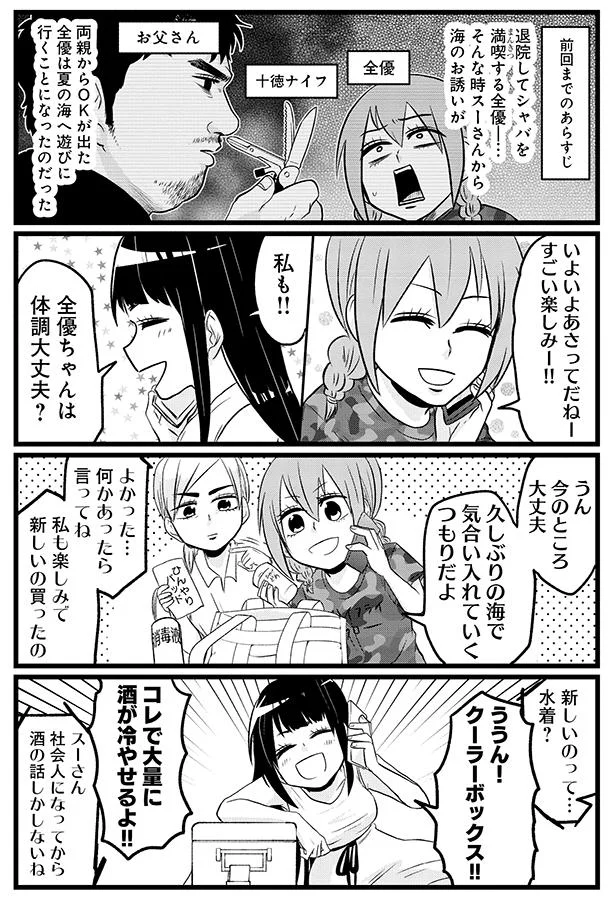 『腸よ鼻よ6〜10』 04-01.png