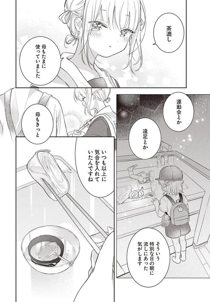 母を亡くした彼女の「もう叶わない夢」。玉子焼きを味見して涙が出た理由は...／さんしょく弁当1 02-08.png