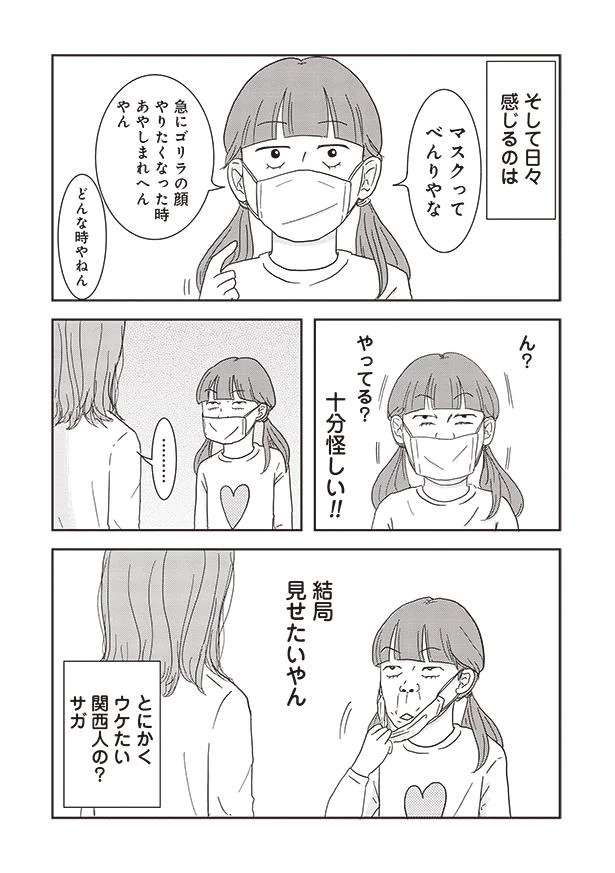 娘のツッコミはセンスあり!? とにかくウケたい関西人ファミリー／ご成長ありがとうございます goseicho7_5.jpeg