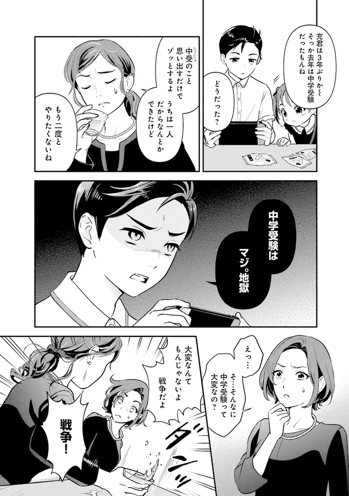 「中学受験はマジ地獄」生まれの格差、受験の苦しみ。我が子にもそれを背負わせる？／君の背中に見た夢は1 15.png