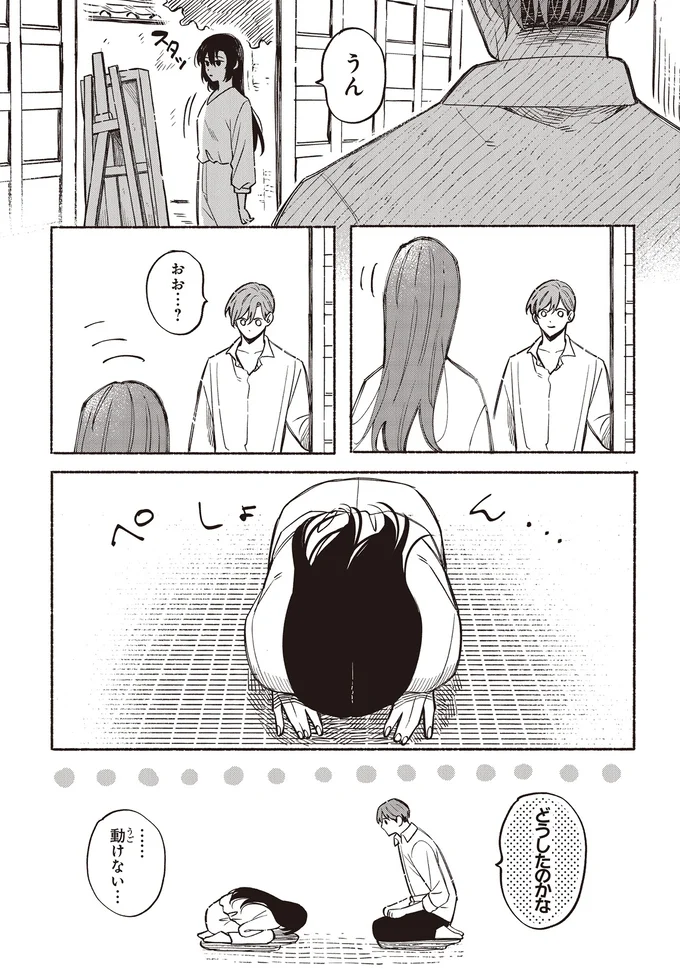 「お金あげるから、結婚して」3000万円を差し出した女性。危うい契約婚の始まり／お嬢さまと犬 契約婚のはじめかた1 18.webp