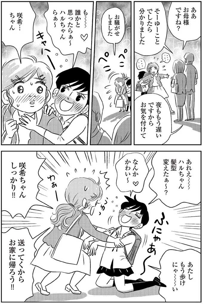 『ハルコの恋 55歳の私が35歳年下のアイドルを好きになったらダメですか？』 23-02.png