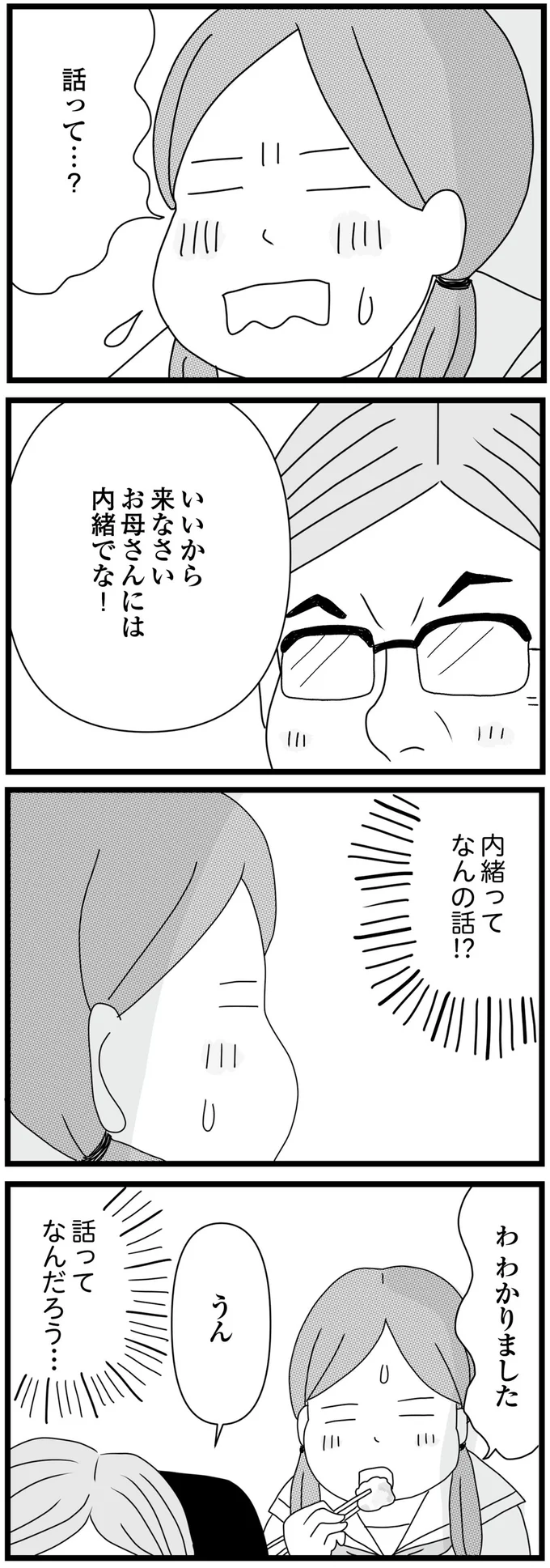 『親に捨てられた私と妹』 17-06.png