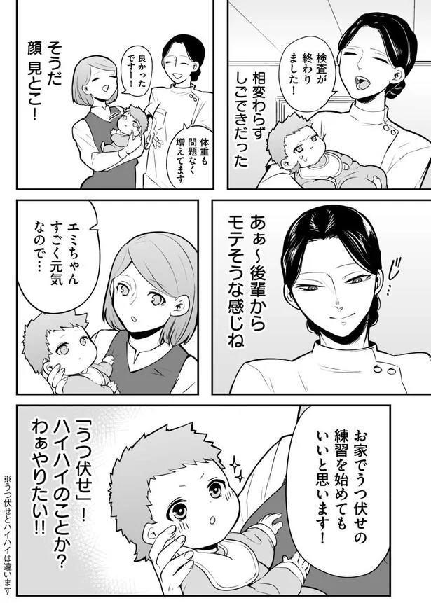 『赤ちゃんに転生した話1〜2』 95.webp