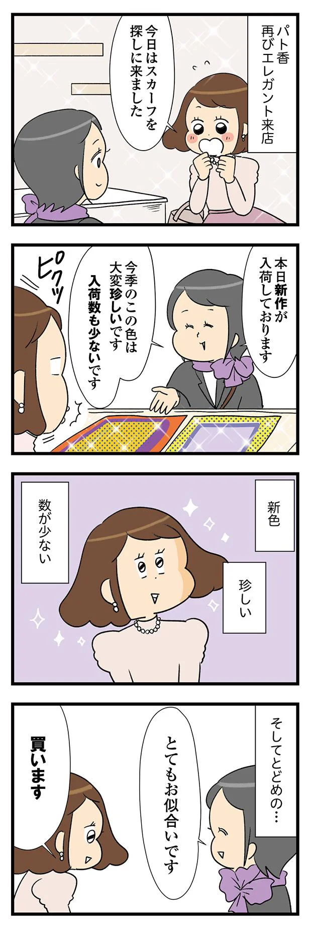 『150万のバッグが欲しい主婦の 夫に内緒の買い物日記』 13-02.webp