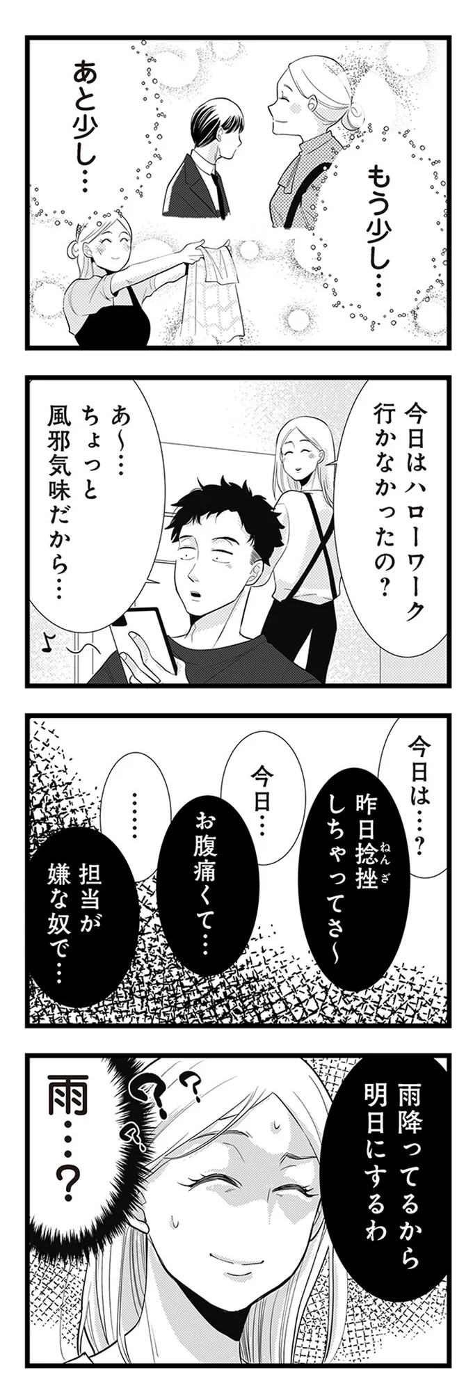 『結婚したい39歳の私と最低クズ男の最悪なウソ』 01-02.webp
