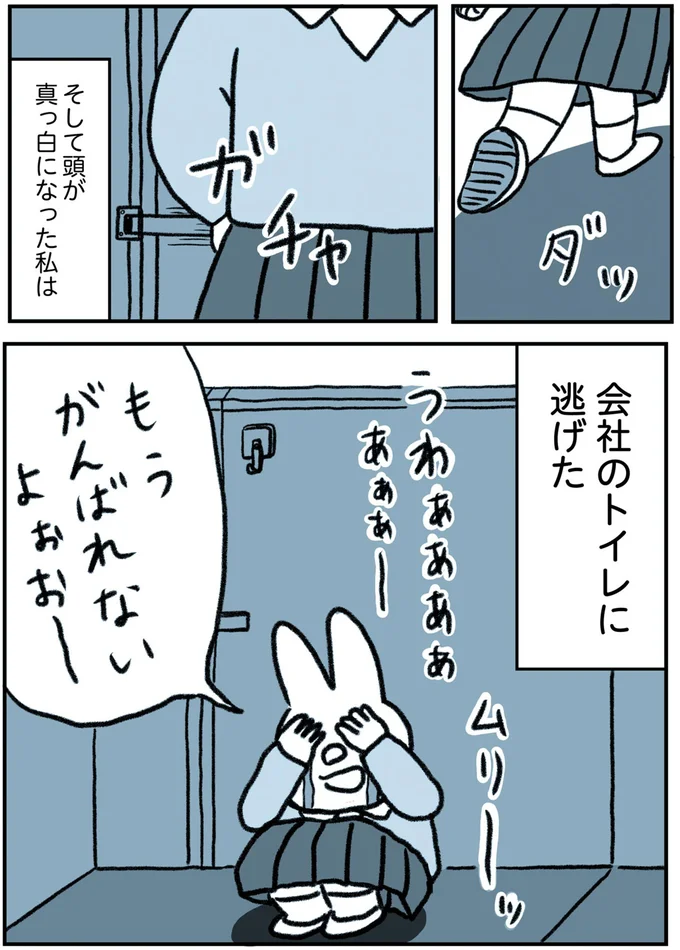 「これからは頑張るって挨拶して」うつで休職していた社員に信じられない要求。一瞬で心が決壊し...／うつ逃げ 73.webp