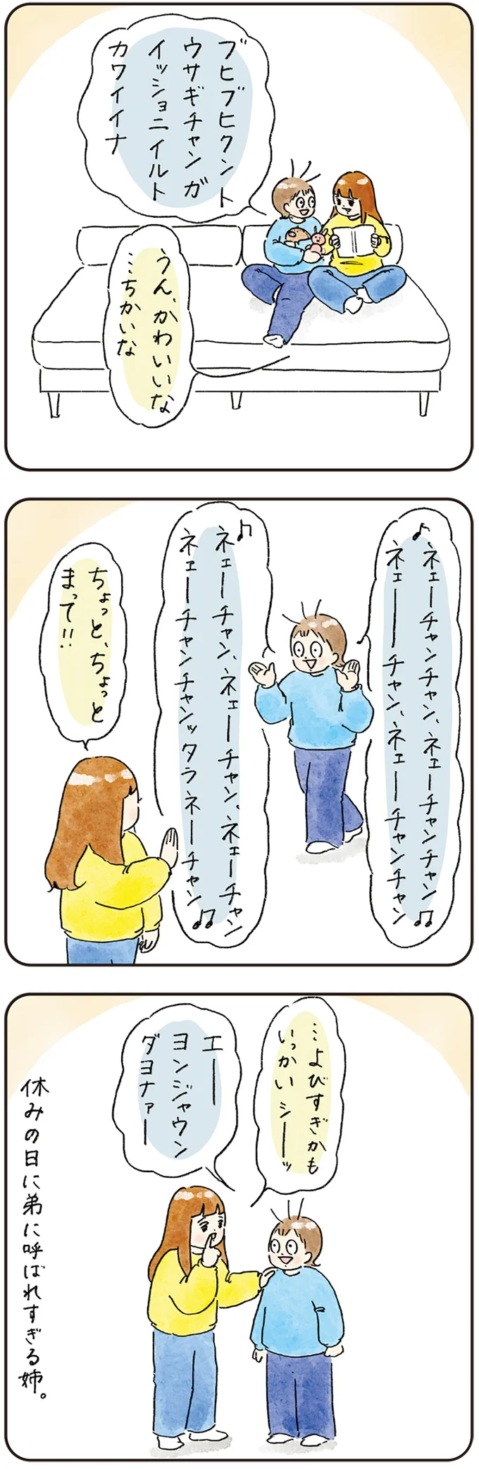 『わが家のネタ帳 コントすぎる姉弟の日常』 15-02.png