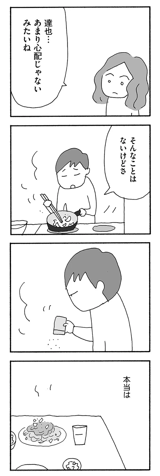 『うちのツマ知りませんか？』 14-07.webp