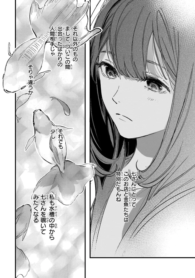 『金魚屋さんのかりそめ夫婦』 33.png