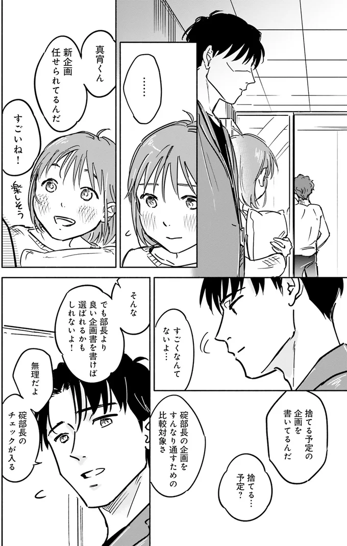 『え、神絵師を追い出すんですか？』 02-04.webp