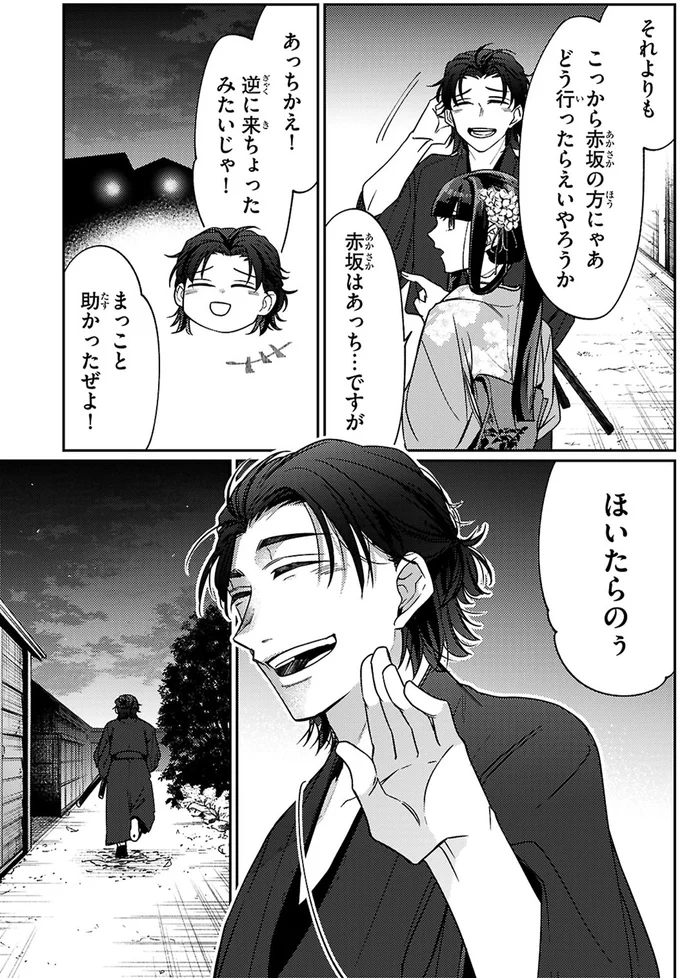 「どっから来たがじゃ？」窮地を救ってくれた土佐弁の男に質問され...／大江戸イノベーション1 3-05.webp