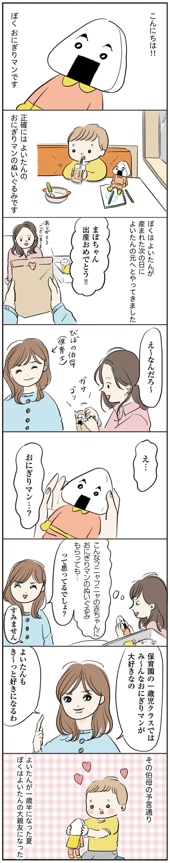 息子が1歳半から大親友のぬいぐるみ。ボロボロになっても友情は続く...?/よいたん3歳、ときどき先輩。 yoitan17_1.jpeg