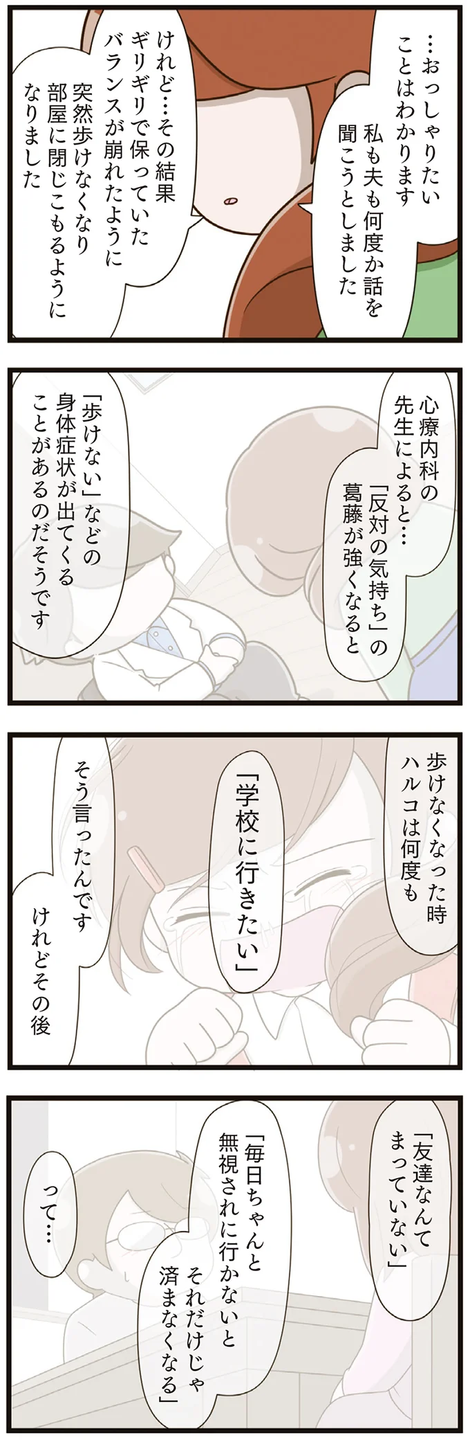 『家族全員でいじめと戦うということ。』 24-02.png