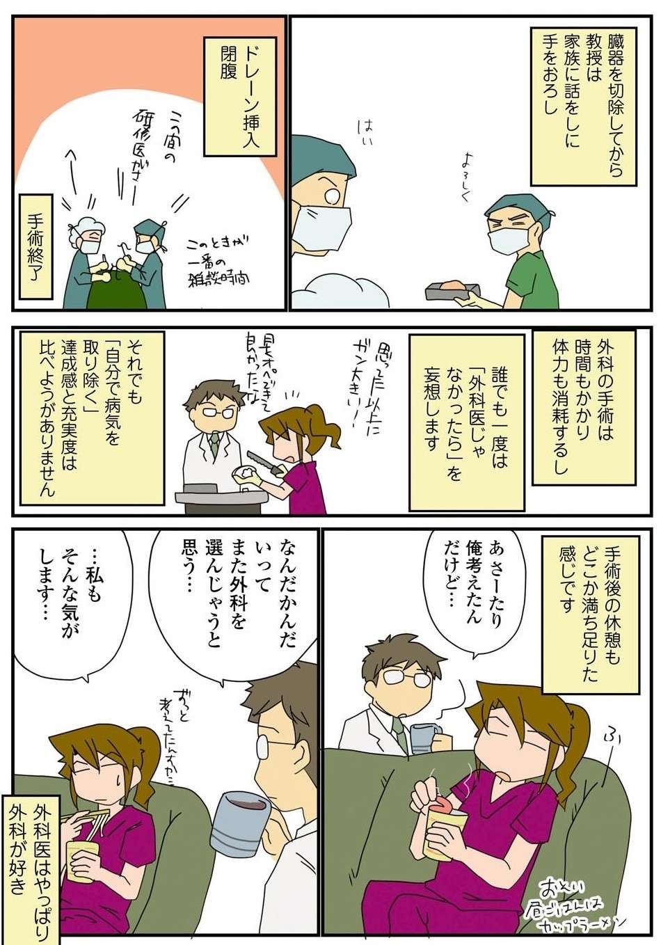 「もう一度やり直すなら、外科医になりますか？」手術中の医師たちの意外な会話／腐女医の医者道！ 13.jpg