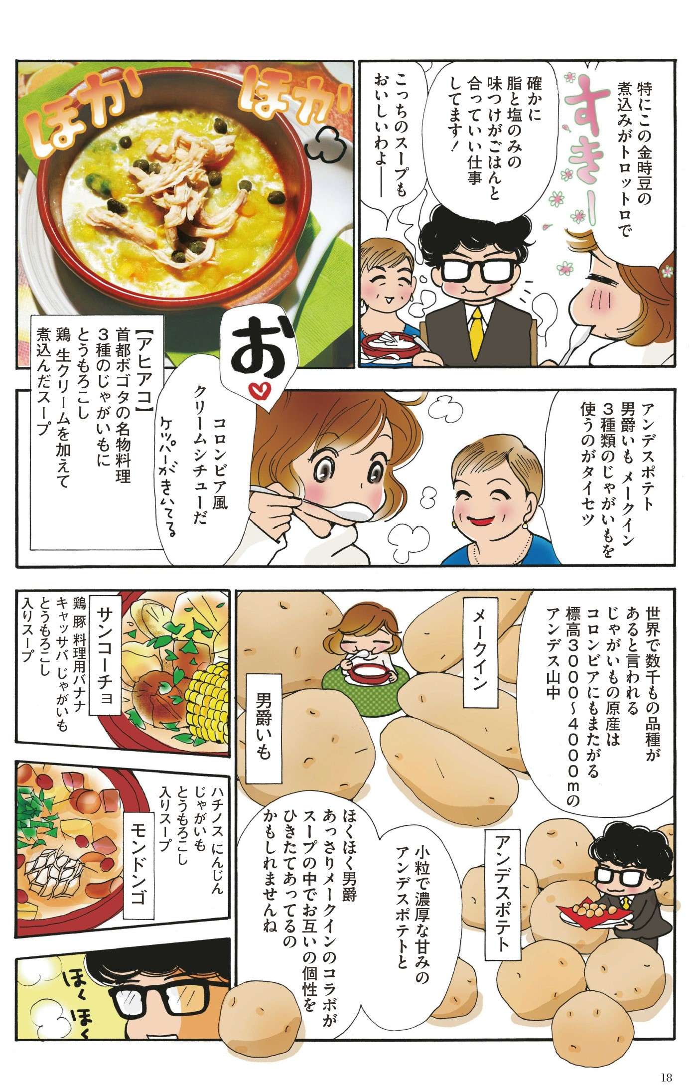 子を満腹にさせたい母の思いは万国共通！ コロンビアのお肉たっぷりワンプレート定食／東京世界メシ紀行 東京世界メシ紀行③-3.jpg