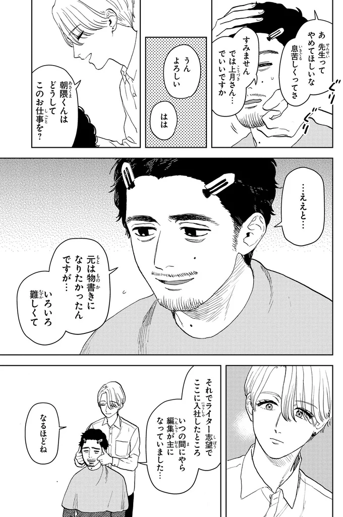 『十日間だけ無理してよ』 02-10.webp