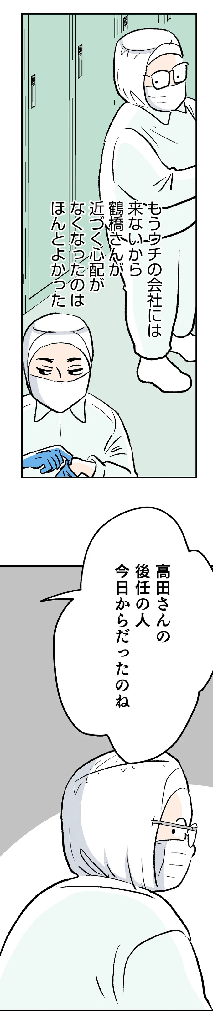 『くらやみガールズトーク ２』 13-02.png