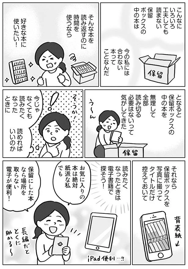 片付けの強敵「あまり読んでない本」は「保留」すべし！ その理由とは... ／みるみる部屋が片付きました 51.png