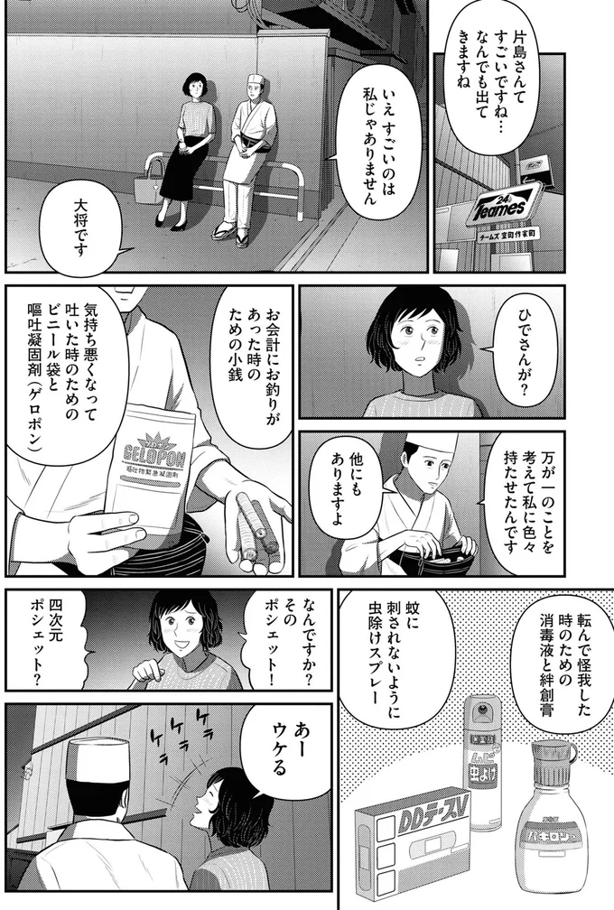 『星のさいごメシ1〜2』 207.webp