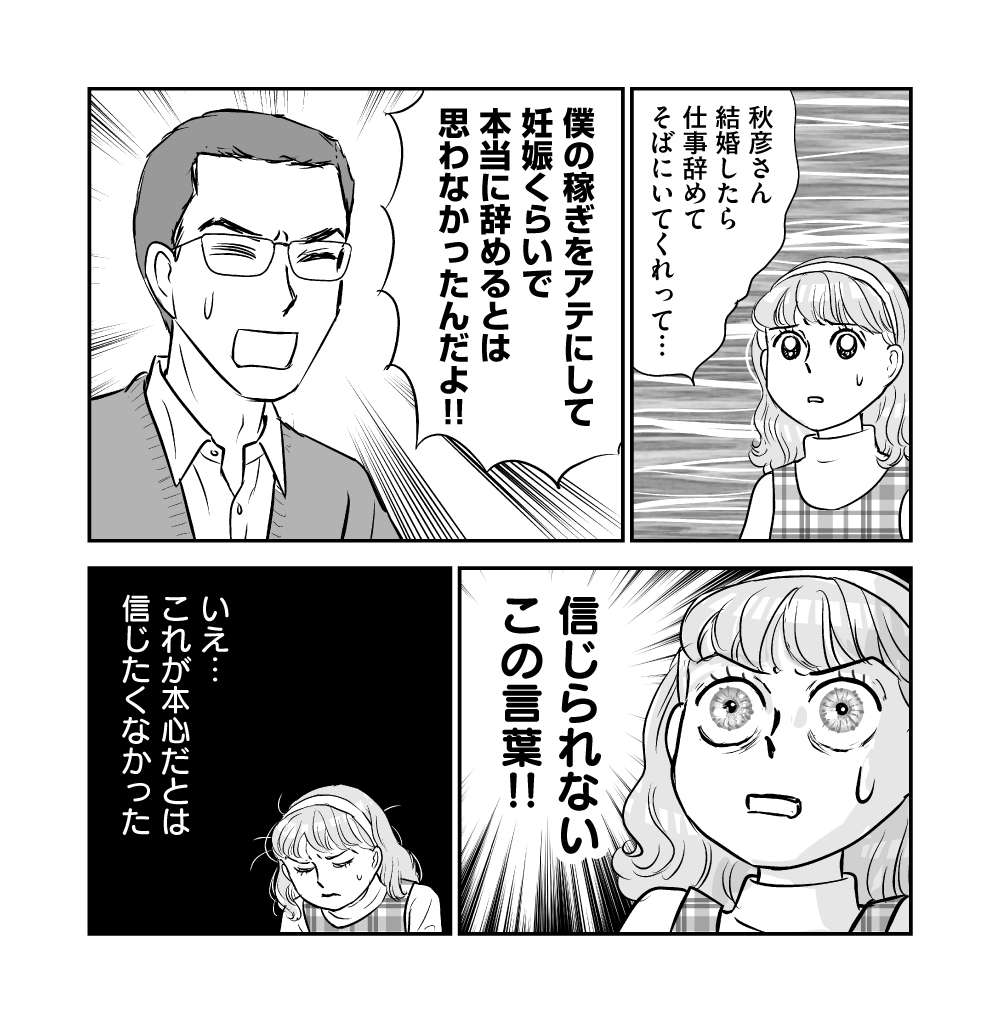 「妊娠くらいで仕事を辞めるな」だと!? 義母の甘やかされ放題のドケチ夫に絶句！／義母クエスト 義母クエスト17話_3.jpg