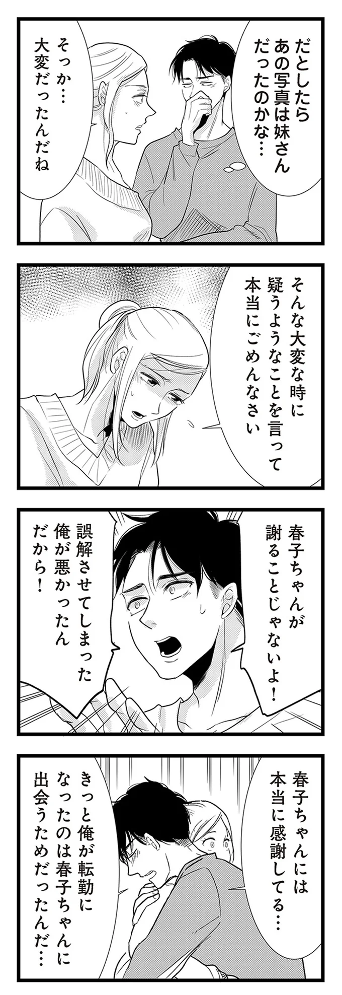 『結婚したい39歳の私と最低クズ男の最悪なウソ』 04-07.webp