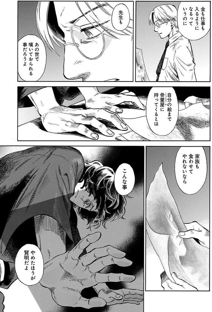 『贋 まがいもの』 57.webp