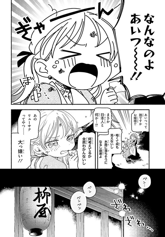 『りゅうとあまがみ』 05-06.png