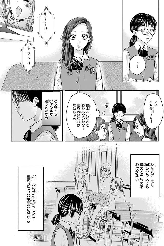 「住んでる世界一緒じゃない？」元ギャルの後輩の言葉が胸にチクッ／30歳喪女、平成ギャルになる1 mojo1_10.jpeg