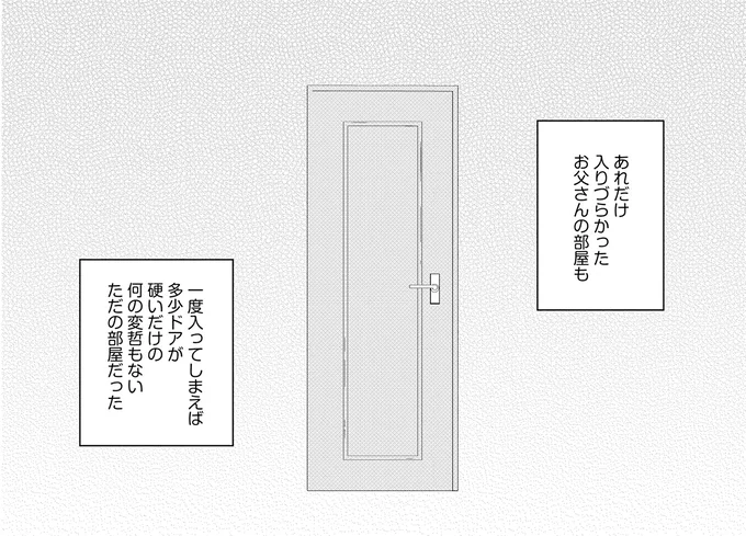 『母親に捨てられて残された子どもの話』 14-01.webp