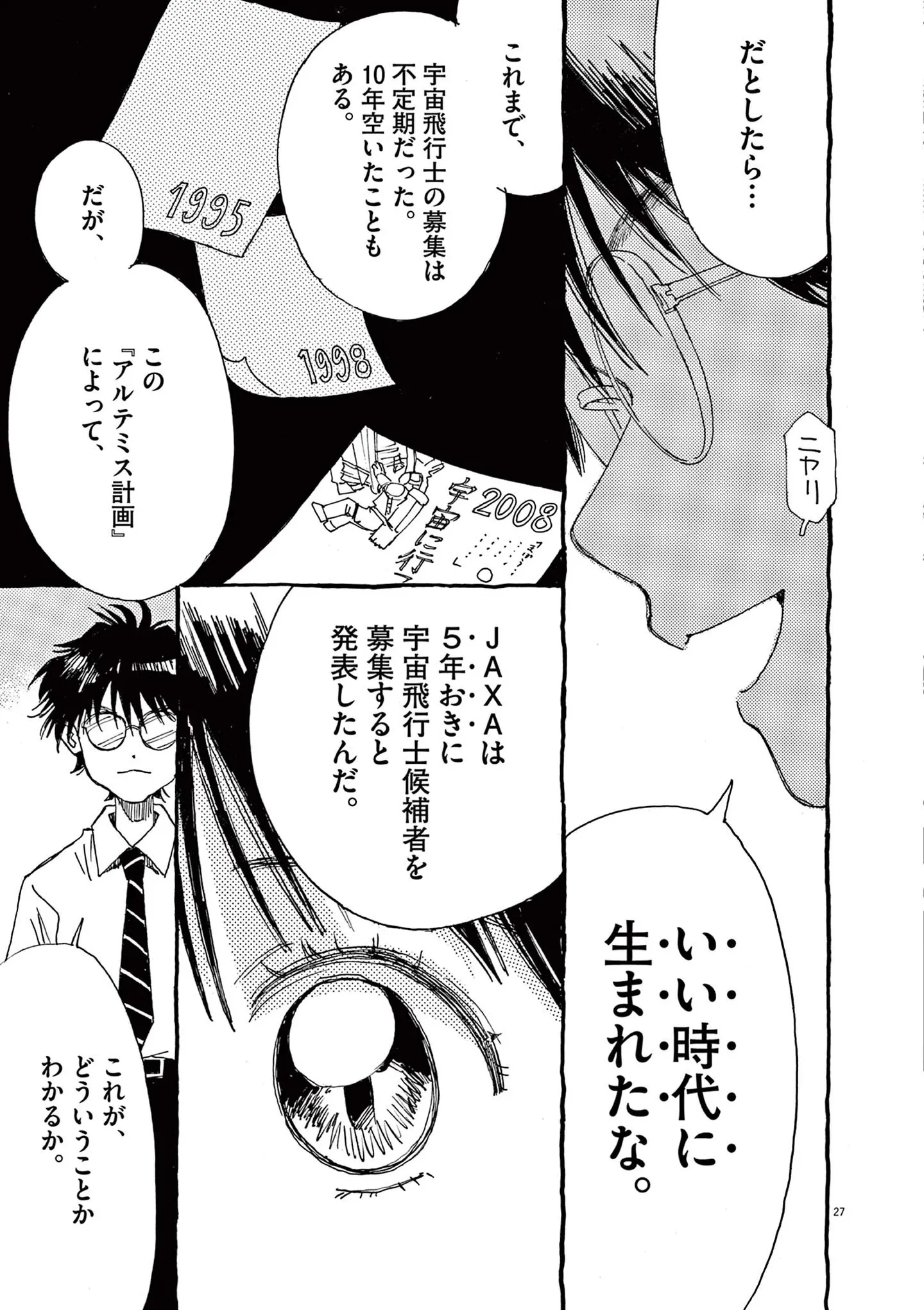 「確実な募集年から逆算して宇宙飛行士試験の準備をする」12歳の天才の計画！／ありす、宇宙までも（第2話）05 15792897.webp