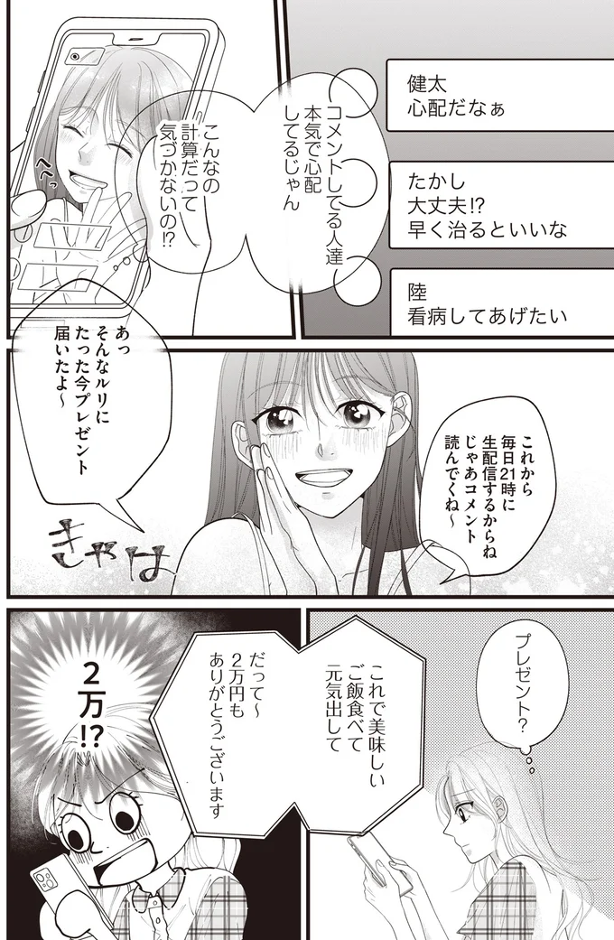 「谷間が見えてる」あざとい女性配信者。夫となにか「関係」がありそうで...／【拡散希望】不倫の証拠を生配信します 14263389.webp