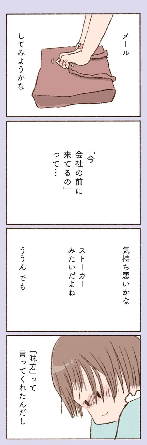 彼の会社の前まで来てしまった私。その場で送ったメールは...!?／わたしが誰だかわかりましたか？（17） 14.jpg