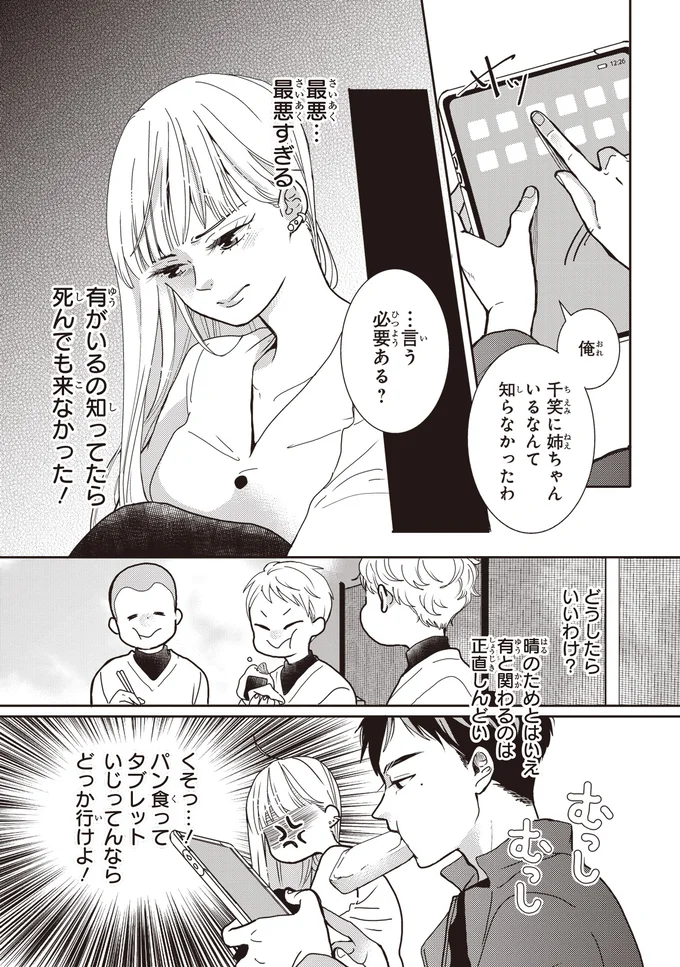 『中通りダイアリー』 11-03.webp