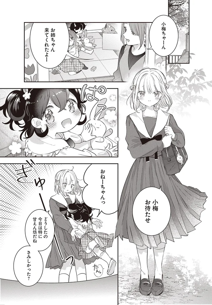 大好きだけど...5歳の従妹が「母の梅干し」を使ってはいけないという理由／さんしょく弁当1 07-07.png