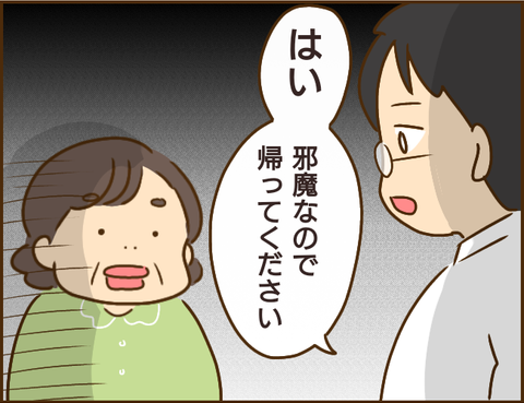 はい論破！ 文句を言いまくる義母に、夫が正論でバッサリ／家族を乗っ取る義姉と戦った話 9.png