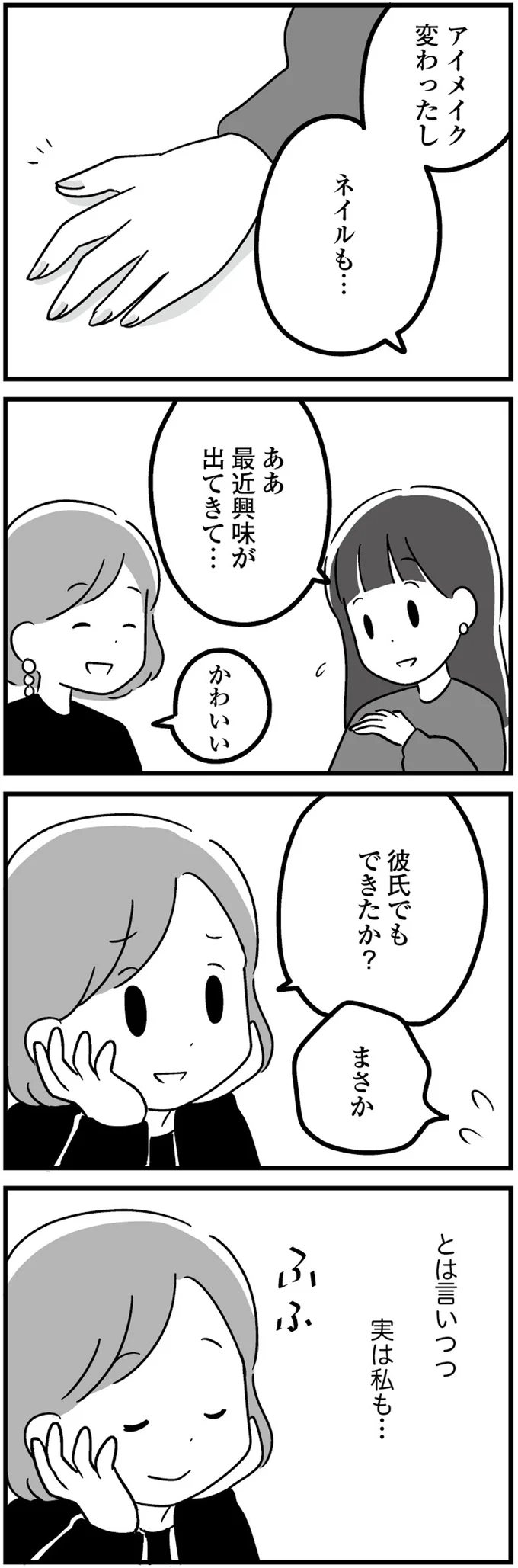 『 恋するママ友たち　私以外も不倫してた』 12.png