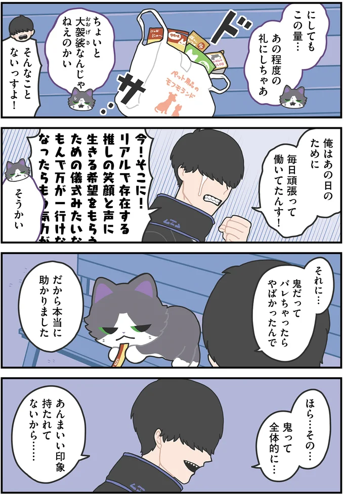 『かみさまキツネとサラリーマン 2』 71.webp