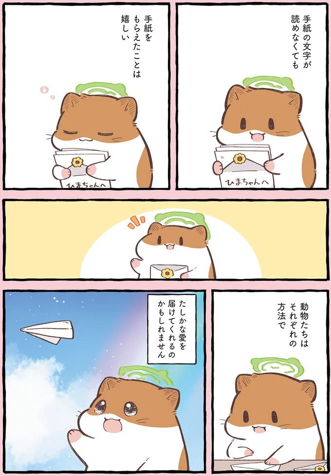 『ひまちゃんと天国の面接』 63.webp