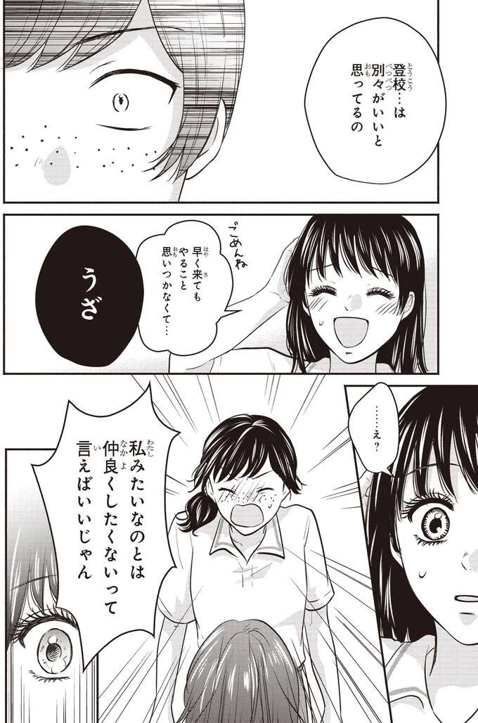 「住む世界が違うじゃん」とギャルを否定する友人にこれだけは言いたい！／30歳喪女、平成ギャルになる2 mojo37_2.jpeg